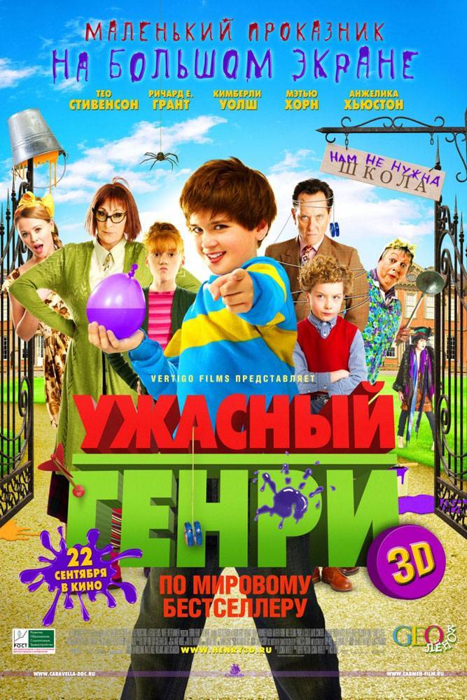 Ужасный Генри / Horrid Henry: The Movie (2011) отзывы. Рецензии. Новости кино. Актеры фильма Ужасный Генри. Отзывы о фильме Ужасный Генри