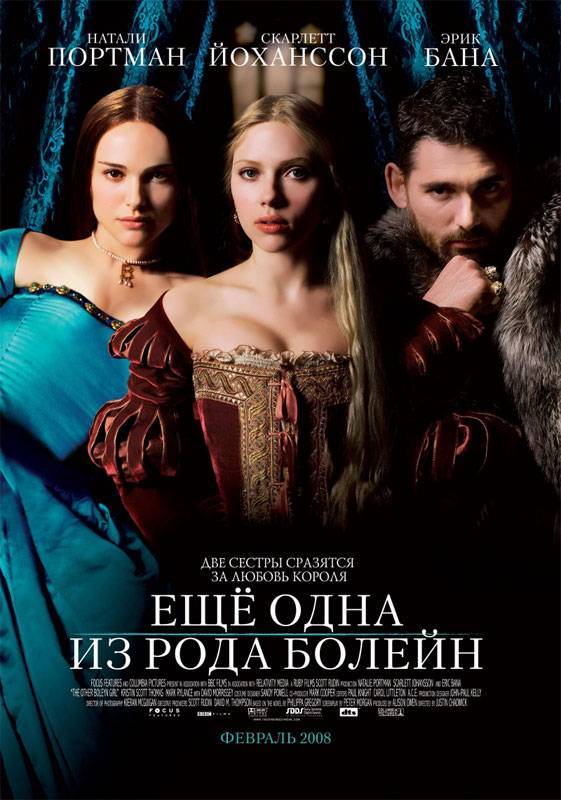 Еще одна из рода Болейн / The Other Boleyn Girl (2008) отзывы. Рецензии. Новости кино. Актеры фильма Еще одна из рода Болейн. Отзывы о фильме Еще одна из рода Болейн