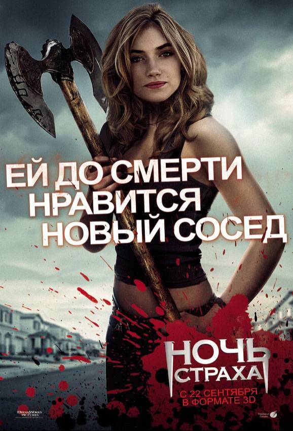 Ночь страха / Fright Night (2011) отзывы. Рецензии. Новости кино. Актеры фильма Ночь страха. Отзывы о фильме Ночь страха