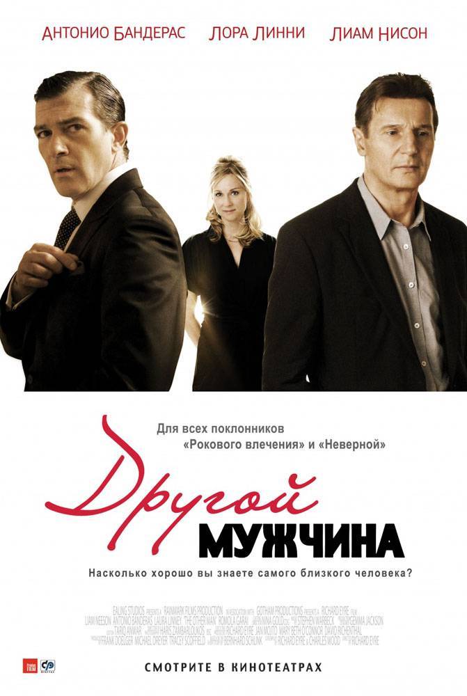 Другой мужчина / The Other Man (2008) отзывы. Рецензии. Новости кино. Актеры фильма Другой мужчина. Отзывы о фильме Другой мужчина