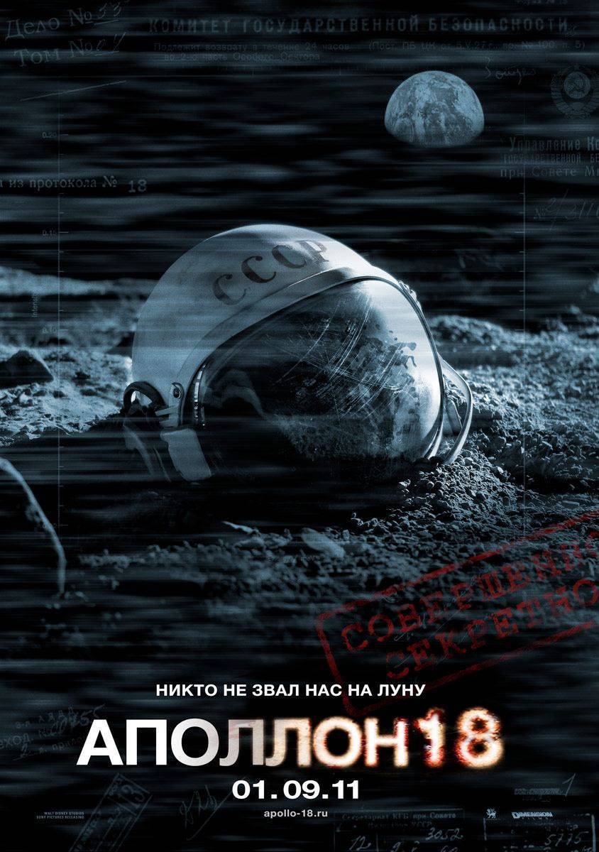 Аполлон 18 / Apollo 18 (2011) отзывы. Рецензии. Новости кино. Актеры фильма Аполлон 18. Отзывы о фильме Аполлон 18