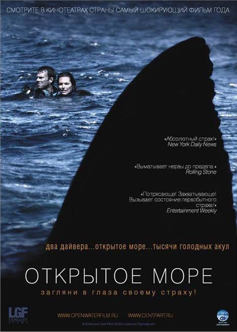 Открытое море / Open Water (2003) отзывы. Рецензии. Новости кино. Актеры фильма Открытое море. Отзывы о фильме Открытое море