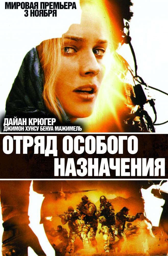 Отряд особого назначения / Forces spéciales (2011) отзывы. Рецензии. Новости кино. Актеры фильма Отряд особого назначения. Отзывы о фильме Отряд особого назначения