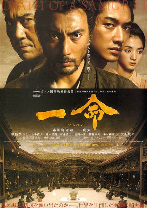 Харакири 3D / Hara-Kiri: Death of a Samurai (2011) отзывы. Рецензии. Новости кино. Актеры фильма Харакири 3D. Отзывы о фильме Харакири 3D