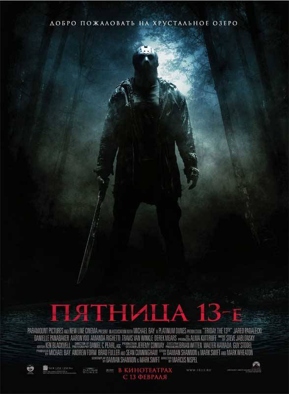 Пятница 13: постер N2047