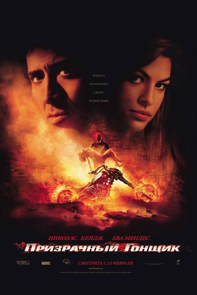 Призрачный гонщик / Ghost Rider (2007) отзывы. Рецензии. Новости кино. Актеры фильма Призрачный гонщик. Отзывы о фильме Призрачный гонщик