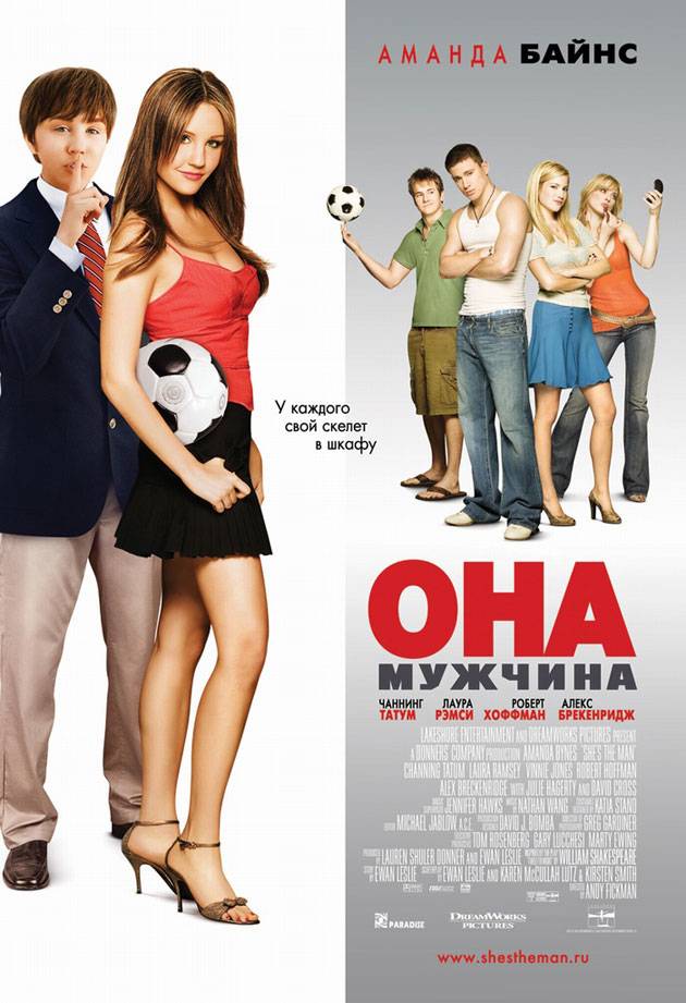 Она - мужчина / She`s the Man (2006) отзывы. Рецензии. Новости кино. Актеры фильма Она - мужчина. Отзывы о фильме Она - мужчина