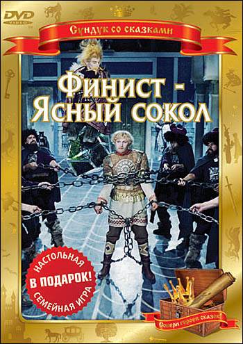 Финист - Ясный сокол (1975) отзывы. Рецензии. Новости кино. Актеры фильма Финист - Ясный сокол. Отзывы о фильме Финист - Ясный сокол