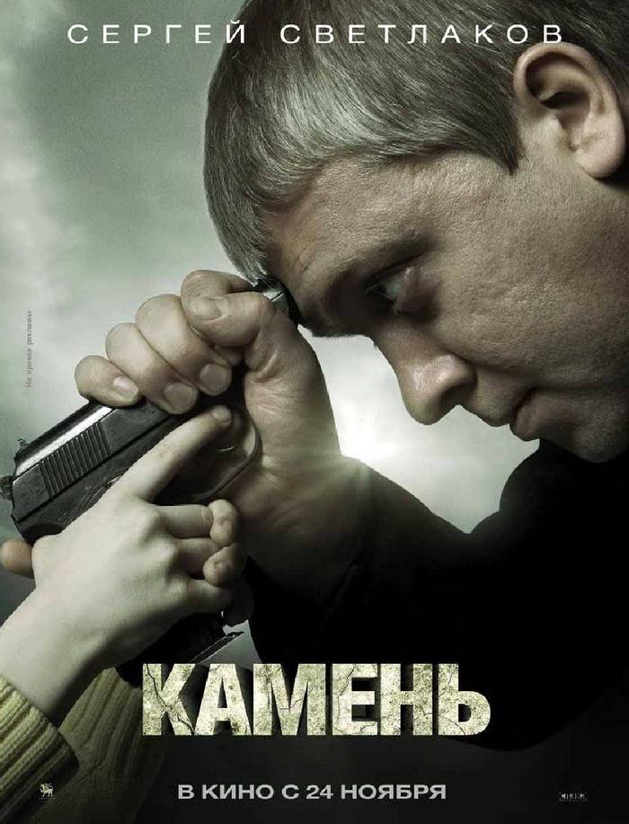 Камень (2011) отзывы. Рецензии. Новости кино. Актеры фильма Камень. Отзывы о фильме Камень