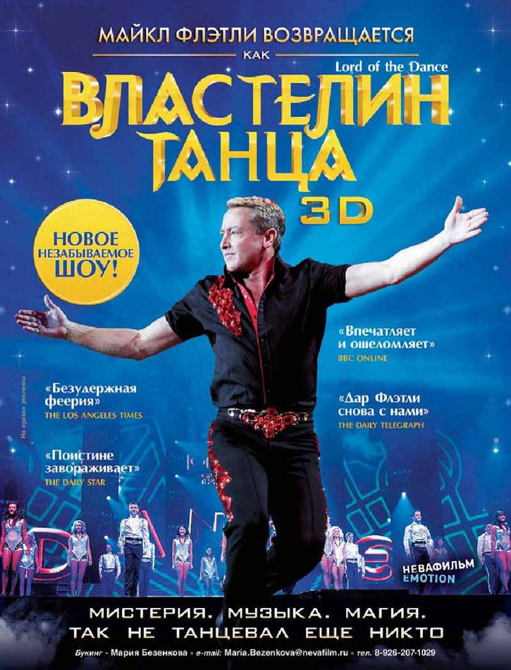 Властелин танца / Lord of the Dance in 3D (2011) отзывы. Рецензии. Новости кино. Актеры фильма Властелин танца. Отзывы о фильме Властелин танца