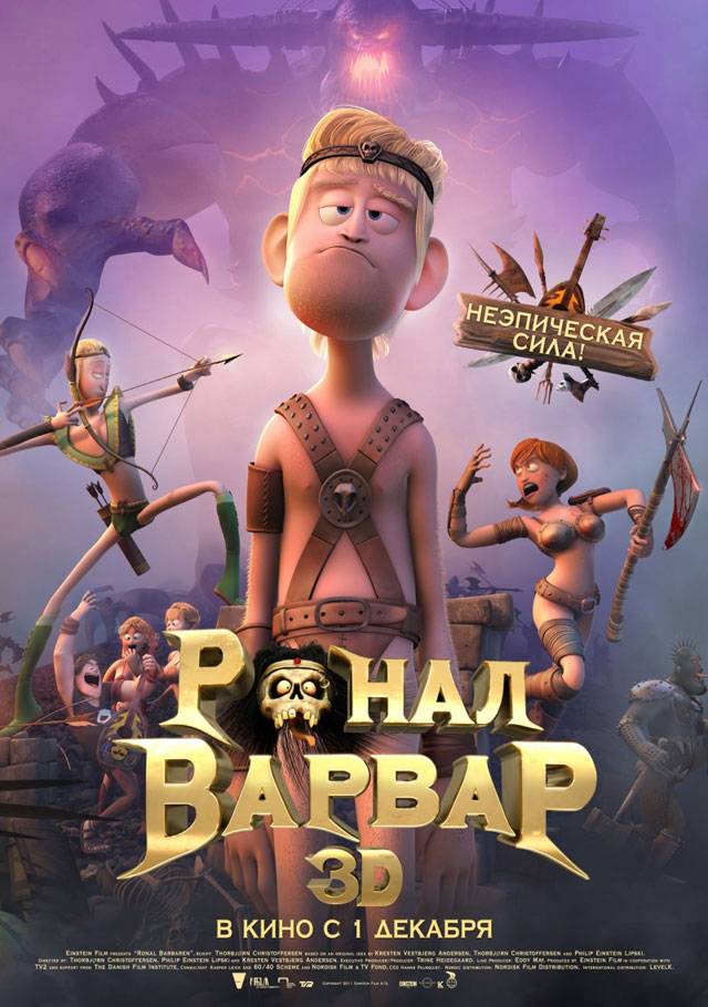 Ронал-варвар / Ronal the Barbarian (2011) отзывы. Рецензии. Новости кино. Актеры фильма Ронал-варвар. Отзывы о фильме Ронал-варвар