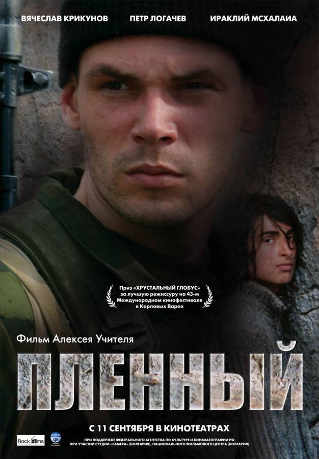 Пленный (2008) отзывы. Рецензии. Новости кино. Актеры фильма Пленный. Отзывы о фильме Пленный