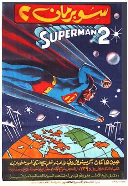 Супермен 2: постер N18521