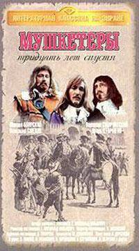 Тайна королевы Анны или мушкетеры 30 лет спустя (1993) отзывы. Рецензии. Новости кино. Актеры фильма Тайна королевы Анны или мушкетеры 30 лет спустя. Отзывы о фильме Тайна королевы Анны или мушкетеры 30 лет спустя