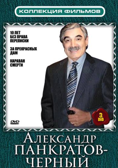 Десять лет без права переписки (1990) отзывы. Рецензии. Новости кино. Актеры фильма Десять лет без права переписки. Отзывы о фильме Десять лет без права переписки