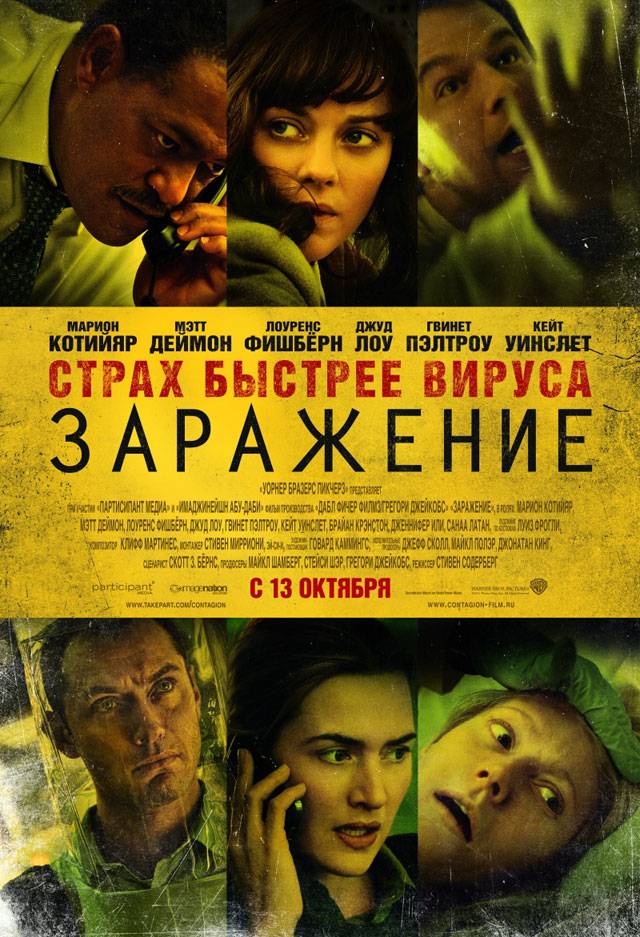 Заражение / Contagion (2011) отзывы. Рецензии. Новости кино. Актеры фильма Заражение. Отзывы о фильме Заражение