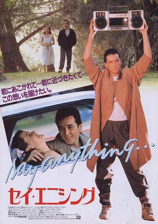 Скажи что-нибудь / Say Anything... (1989) отзывы. Рецензии. Новости кино. Актеры фильма Скажи что-нибудь. Отзывы о фильме Скажи что-нибудь