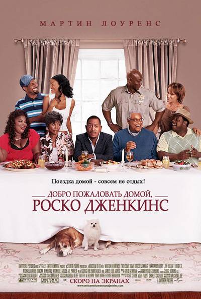 Добро пожаловать домой, Роско Дженкинс / Welcome Home, Roscoe Jenkins (2008) отзывы. Рецензии. Новости кино. Актеры фильма Добро пожаловать домой, Роско Дженкинс. Отзывы о фильме Добро пожаловать домой, Роско Дженкинс