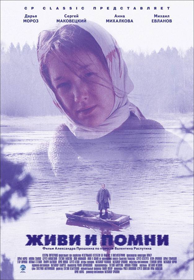 Живи и помни (2008) отзывы. Рецензии. Новости кино. Актеры фильма Живи и помни. Отзывы о фильме Живи и помни