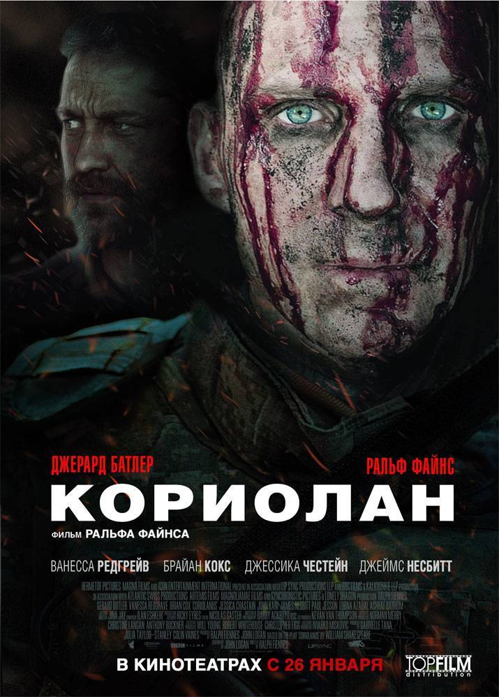 Кориолан / Coriolanus (2011) отзывы. Рецензии. Новости кино. Актеры фильма Кориолан. Отзывы о фильме Кориолан