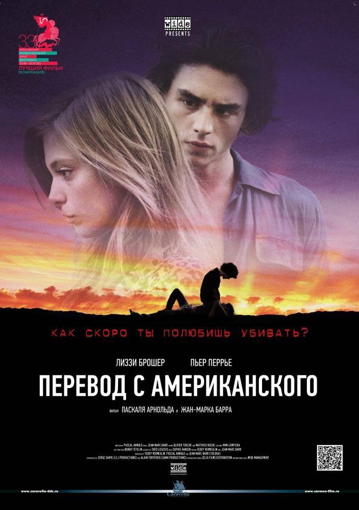 Перевод с американского / American Translation (2011) отзывы. Рецензии. Новости кино. Актеры фильма Перевод с американского. Отзывы о фильме Перевод с американского