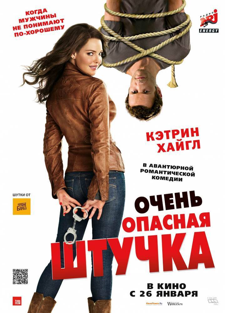 Очень опасная штучка / One for the Money (2012) отзывы. Рецензии. Новости кино. Актеры фильма Очень опасная штучка. Отзывы о фильме Очень опасная штучка