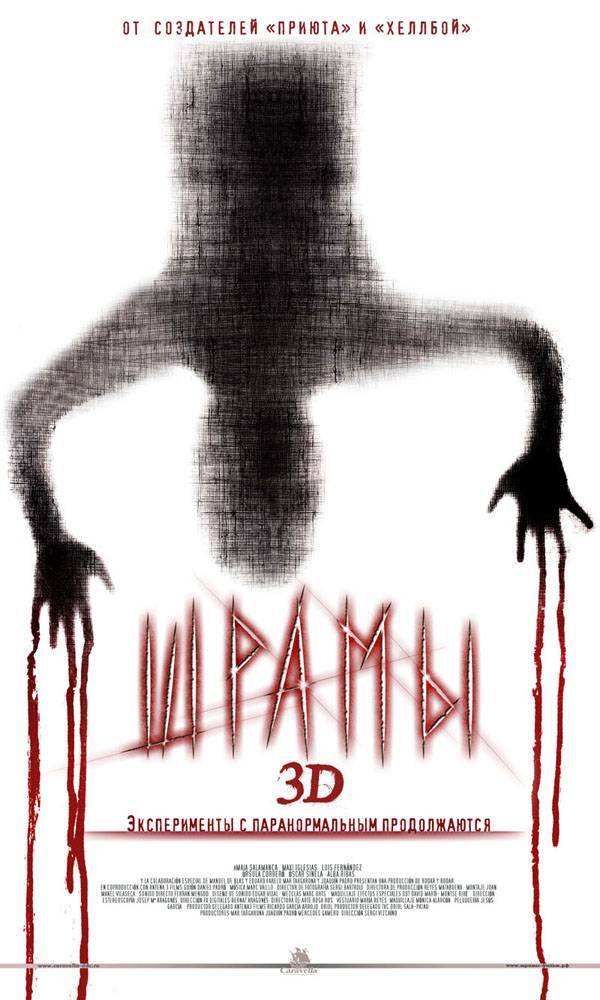Шрамы 3D / Paranormal Xperience 3D (2011) отзывы. Рецензии. Новости кино. Актеры фильма Шрамы 3D. Отзывы о фильме Шрамы 3D