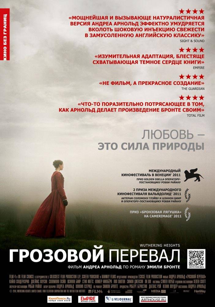 Грозовой перевал / Wuthering Heights (2011) отзывы. Рецензии. Новости кино. Актеры фильма Грозовой перевал. Отзывы о фильме Грозовой перевал