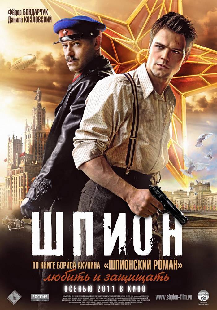 Шпион (2012) отзывы. Рецензии. Новости кино. Актеры фильма Шпион. Отзывы о фильме Шпион