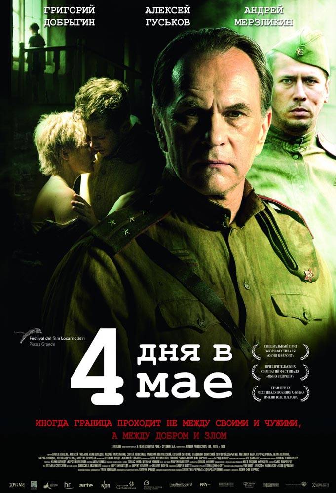 Постер N21598 к фильму 4 дня в мае (2011)