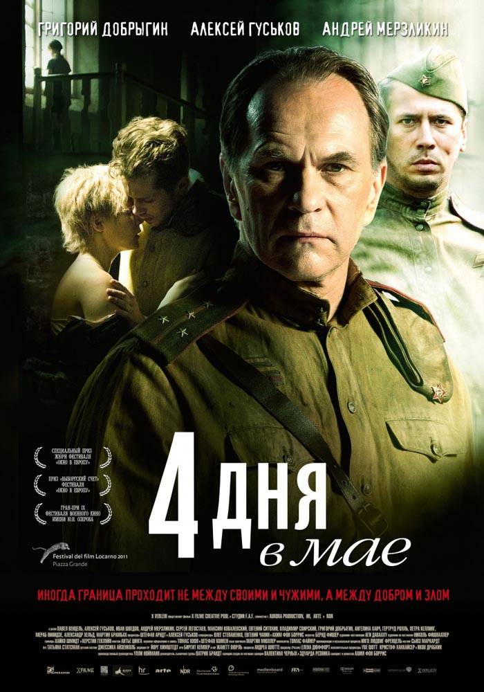 Постер N21599 к фильму 4 дня в мае (2011)