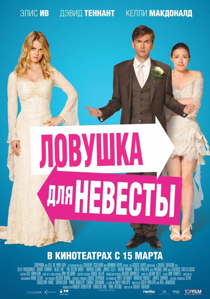 Ловушка для невесты / The Decoy Bride (2011) отзывы. Рецензии. Новости кино. Актеры фильма Ловушка для невесты. Отзывы о фильме Ловушка для невесты