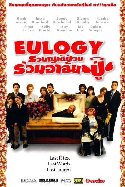 Безумные похороны / Eulogy (2004) отзывы. Рецензии. Новости кино. Актеры фильма Безумные похороны. Отзывы о фильме Безумные похороны