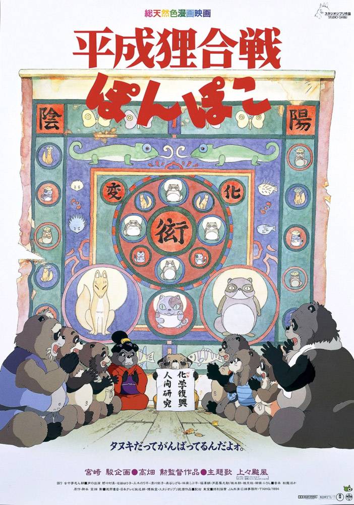 Война тануки в периоды Хэйсэй и Помпоко: постер N19541