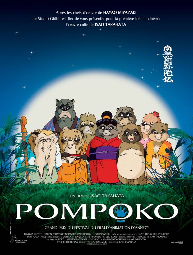 Война тануки в периоды Хэйсэй и Помпоко / Pom Poko (1994) отзывы. Рецензии. Новости кино. Актеры фильма Война тануки в периоды Хэйсэй и Помпоко. Отзывы о фильме Война тануки в периоды Хэйсэй и Помпоко