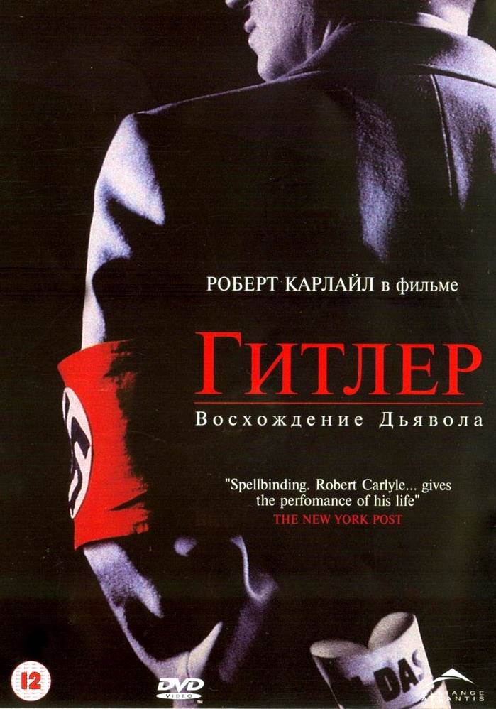 Гитлер: Восхождение дьявола / Hitler: The Rise of Evil (2003) отзывы. Рецензии. Новости кино. Актеры фильма Гитлер: Восхождение дьявола. Отзывы о фильме Гитлер: Восхождение дьявола