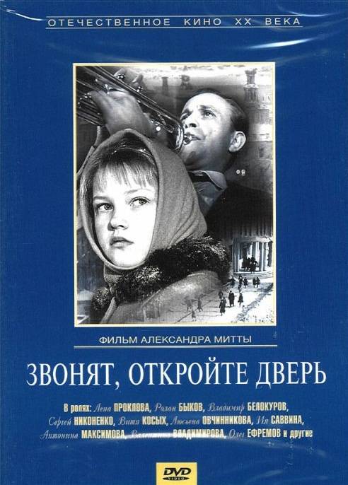 Звонят, откройте дверь: постер N19667