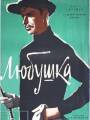 Любушка