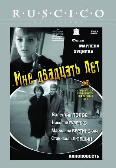 Мне двадцать лет (1964) отзывы. Рецензии. Новости кино. Актеры фильма Мне двадцать лет. Отзывы о фильме Мне двадцать лет