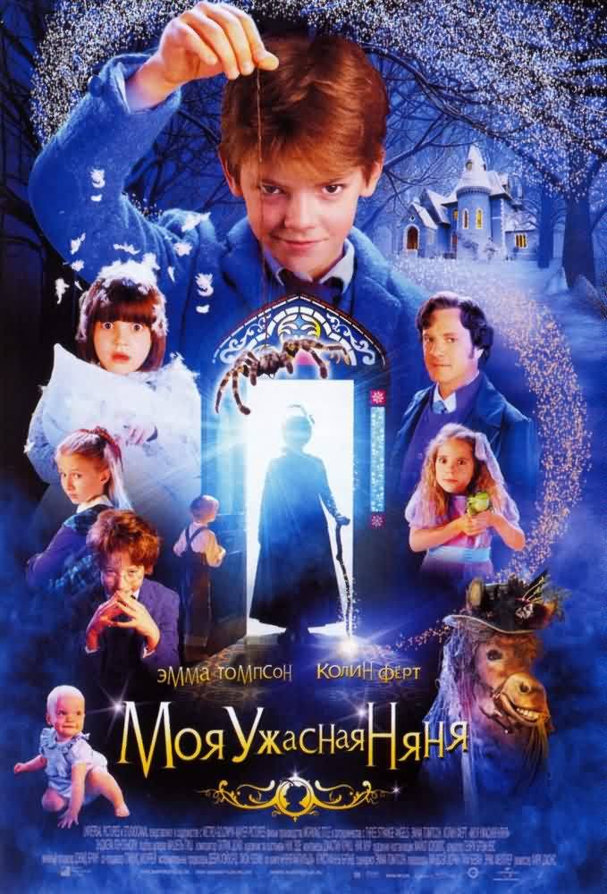 Моя ужасная няня / Nanny McPhee (2005) отзывы. Рецензии. Новости кино. Актеры фильма Моя ужасная няня. Отзывы о фильме Моя ужасная няня