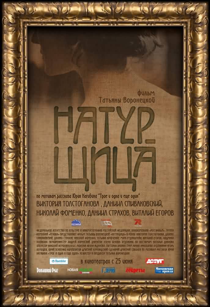 Натурщица (2007) отзывы. Рецензии. Новости кино. Актеры фильма Натурщица. Отзывы о фильме Натурщица