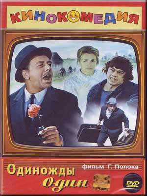 Одиножды один (1974) отзывы. Рецензии. Новости кино. Актеры фильма Одиножды один. Отзывы о фильме Одиножды один