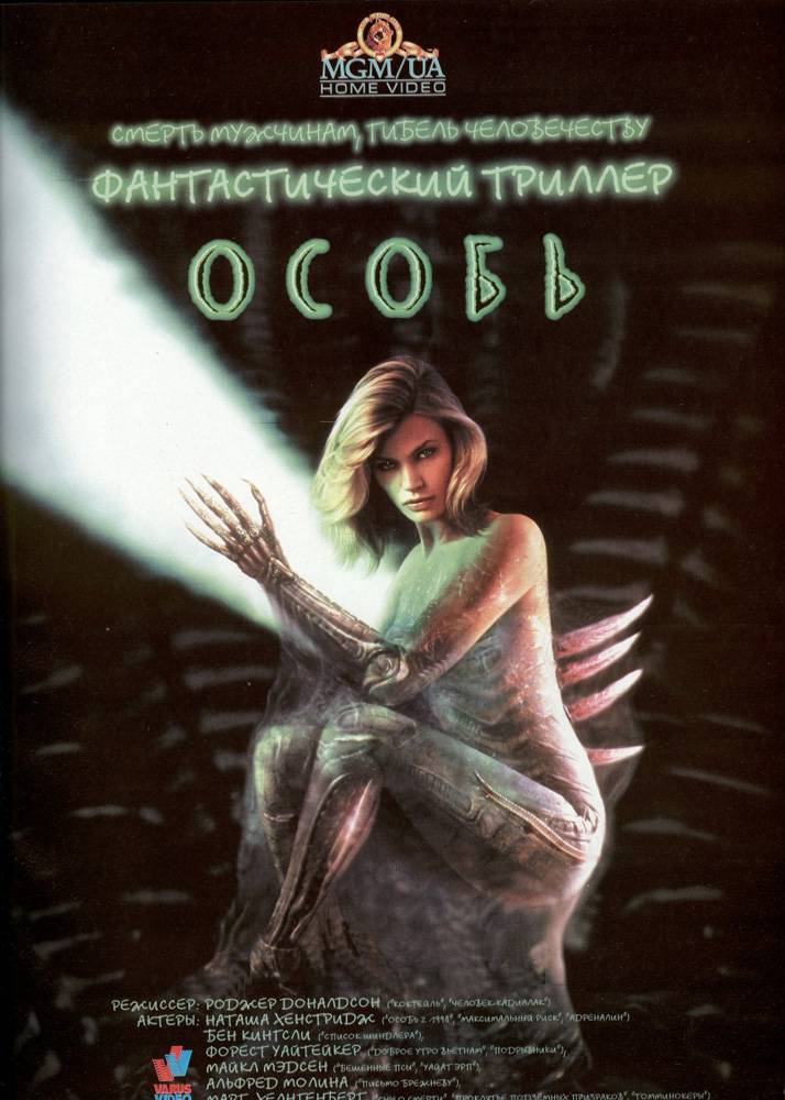 Особь / Species (1995) отзывы. Рецензии. Новости кино. Актеры фильма Особь. Отзывы о фильме Особь