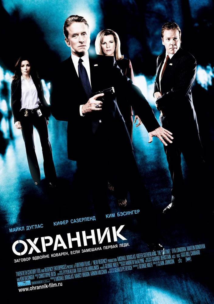 Охранник / The Sentinel (2006) отзывы. Рецензии. Новости кино. Актеры фильма Охранник. Отзывы о фильме Охранник