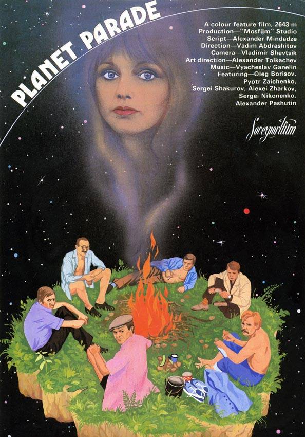 Парад планет: постер N19901