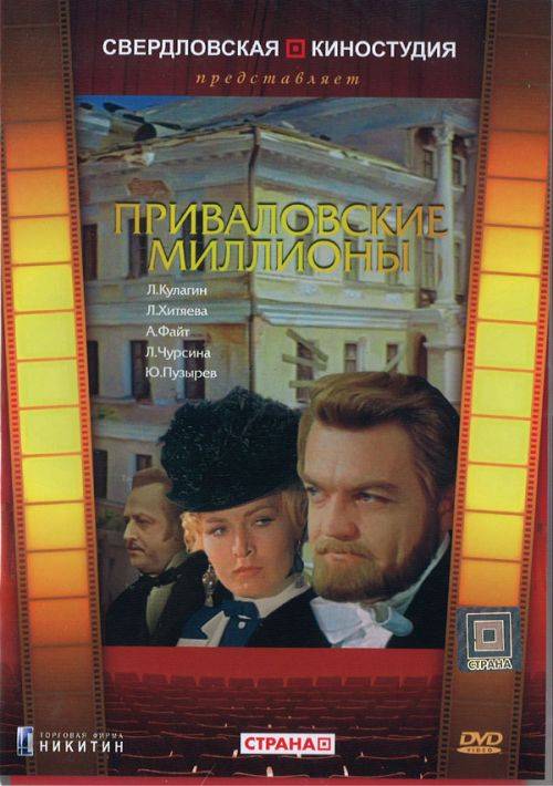Приваловские миллионы: постер N19973