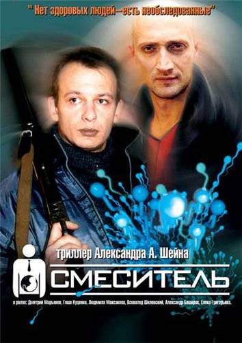 Смеситель: постер N20059