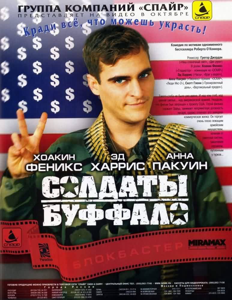 Солдаты Буффало: постер N20066