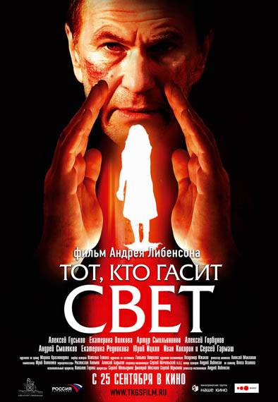 Тот, кто гасит свет (2008) отзывы. Рецензии. Новости кино. Актеры фильма Тот, кто гасит свет. Отзывы о фильме Тот, кто гасит свет