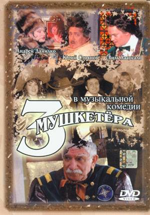 Три мушкетера (2005) отзывы. Рецензии. Новости кино. Актеры фильма Три мушкетера. Отзывы о фильме Три мушкетера